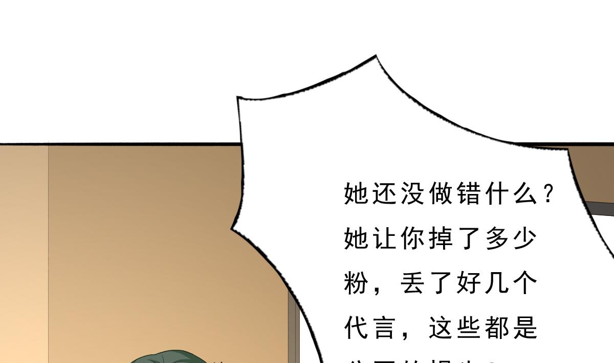 《我家男神吃软饭》第74话 我的条件 第40页