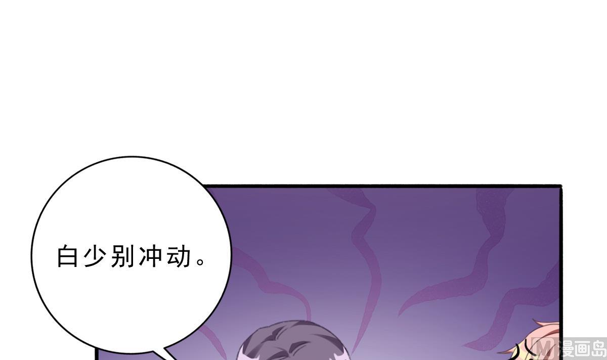 《我家男神吃软饭》第74话 我的条件 第45页