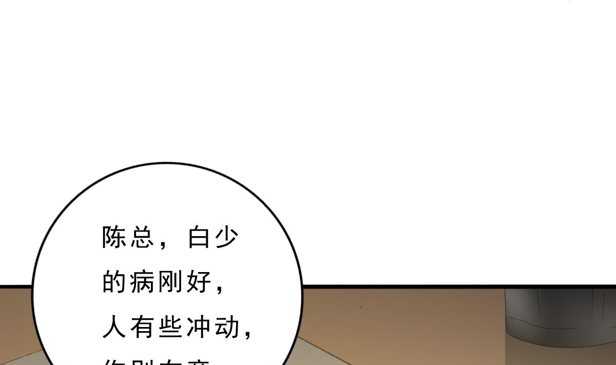 《我家男神吃软饭》第74话 我的条件 第47页