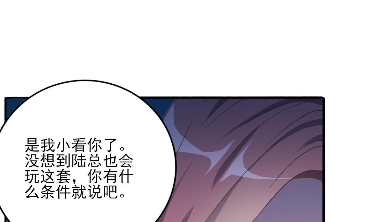 《我家男神吃软饭》第74话 我的条件 第4页