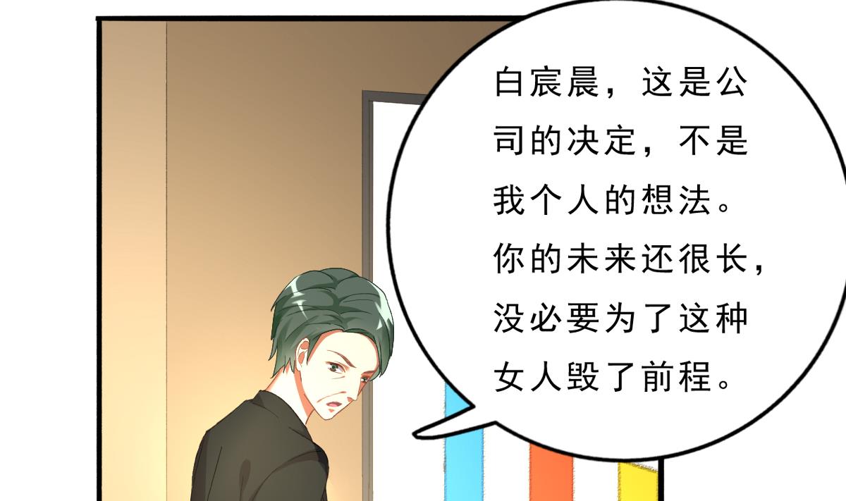 《我家男神吃软饭》第74话 我的条件 第50页