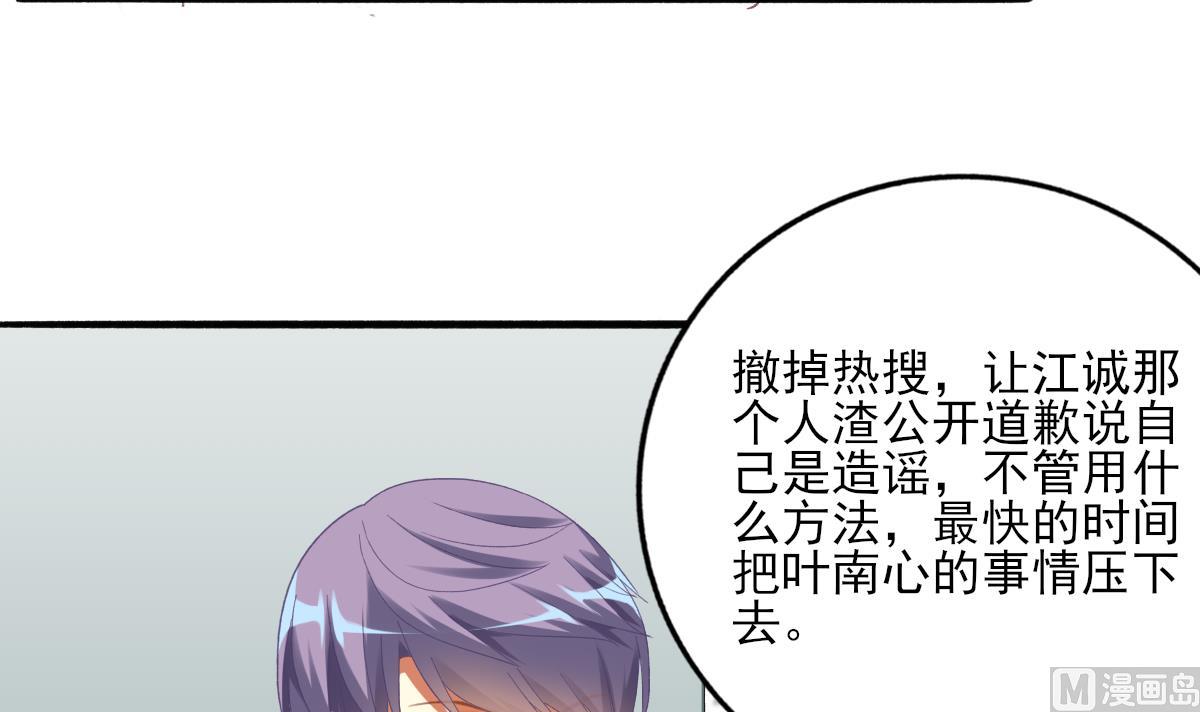 《我家男神吃软饭》第74话 我的条件 第6页