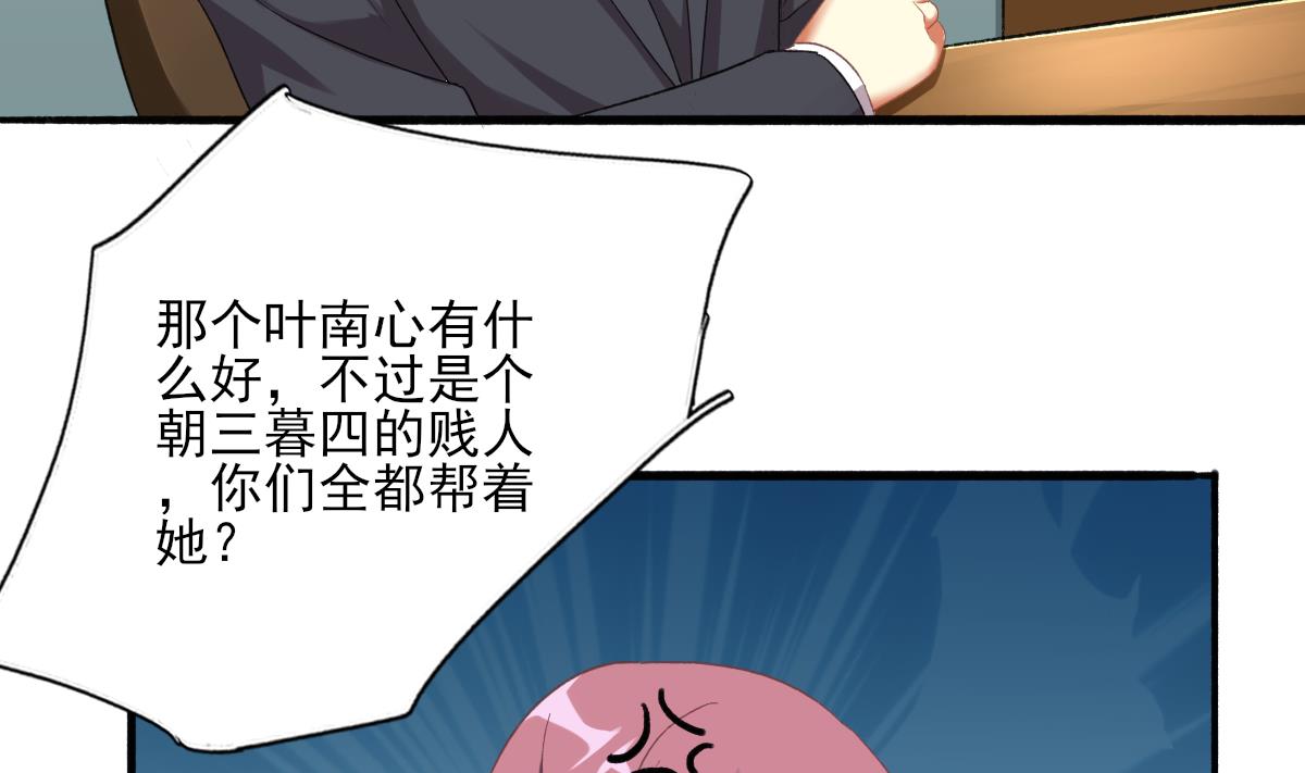 《我家男神吃软饭》第74话 我的条件 第8页