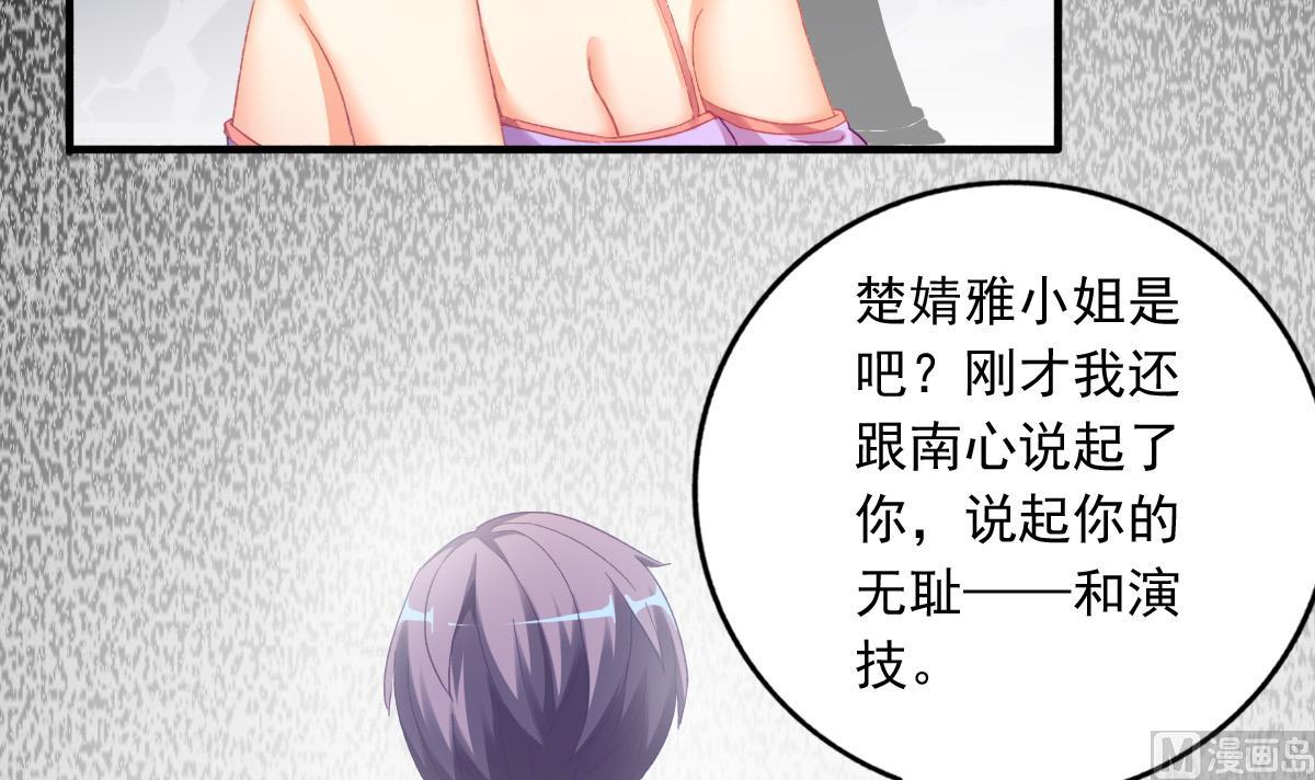 《我家男神吃软饭》第76话 那些回忆，我都记得 第45页