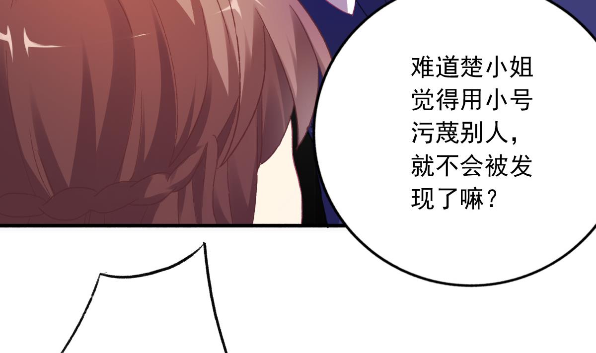 《我家男神吃软饭》第76话 那些回忆，我都记得 第50页