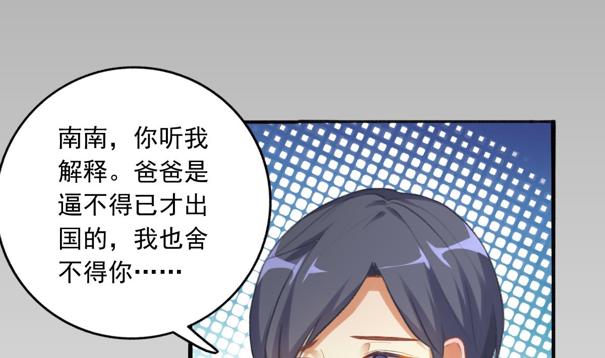 《我家男神吃软饭》第77话 我不会放手 第13页