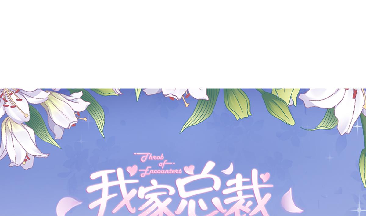 《我家男神吃软饭》第77话 我不会放手 第1页