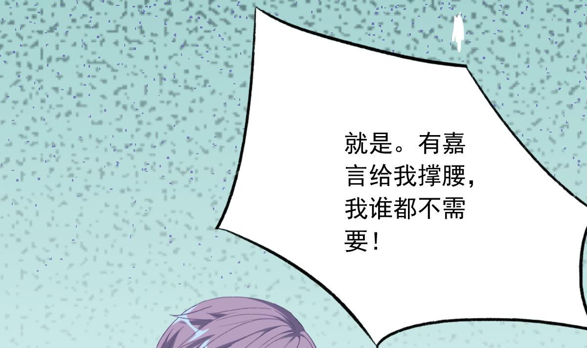 《我家男神吃软饭》第77话 我不会放手 第29页