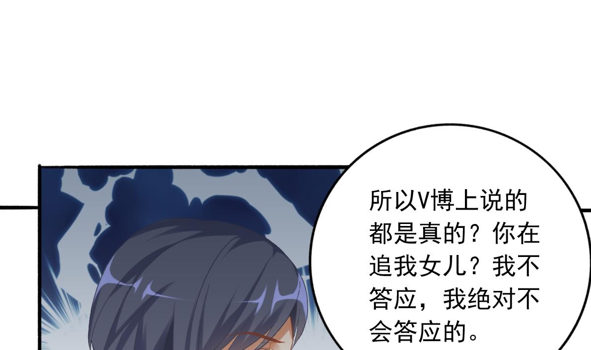 《我家男神吃软饭》第77话 我不会放手 第34页