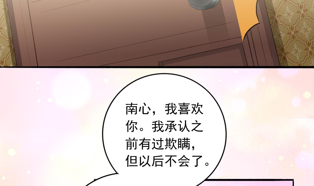 《我家男神吃软饭》第77话 我不会放手 第41页