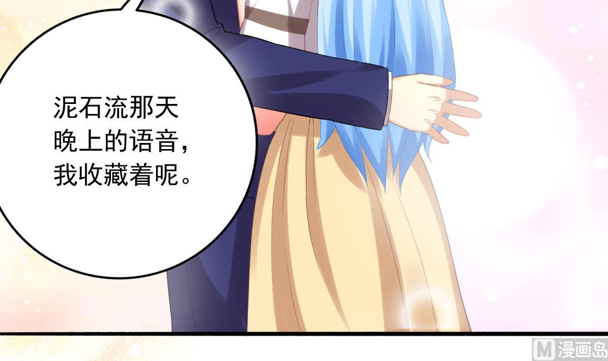 《我家男神吃软饭》第77话 我不会放手 第45页