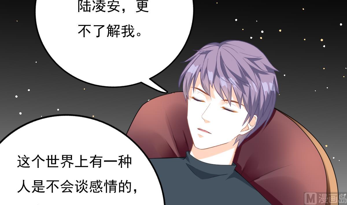 《我家男神吃软饭》第81话 你不用那么乖 第15页