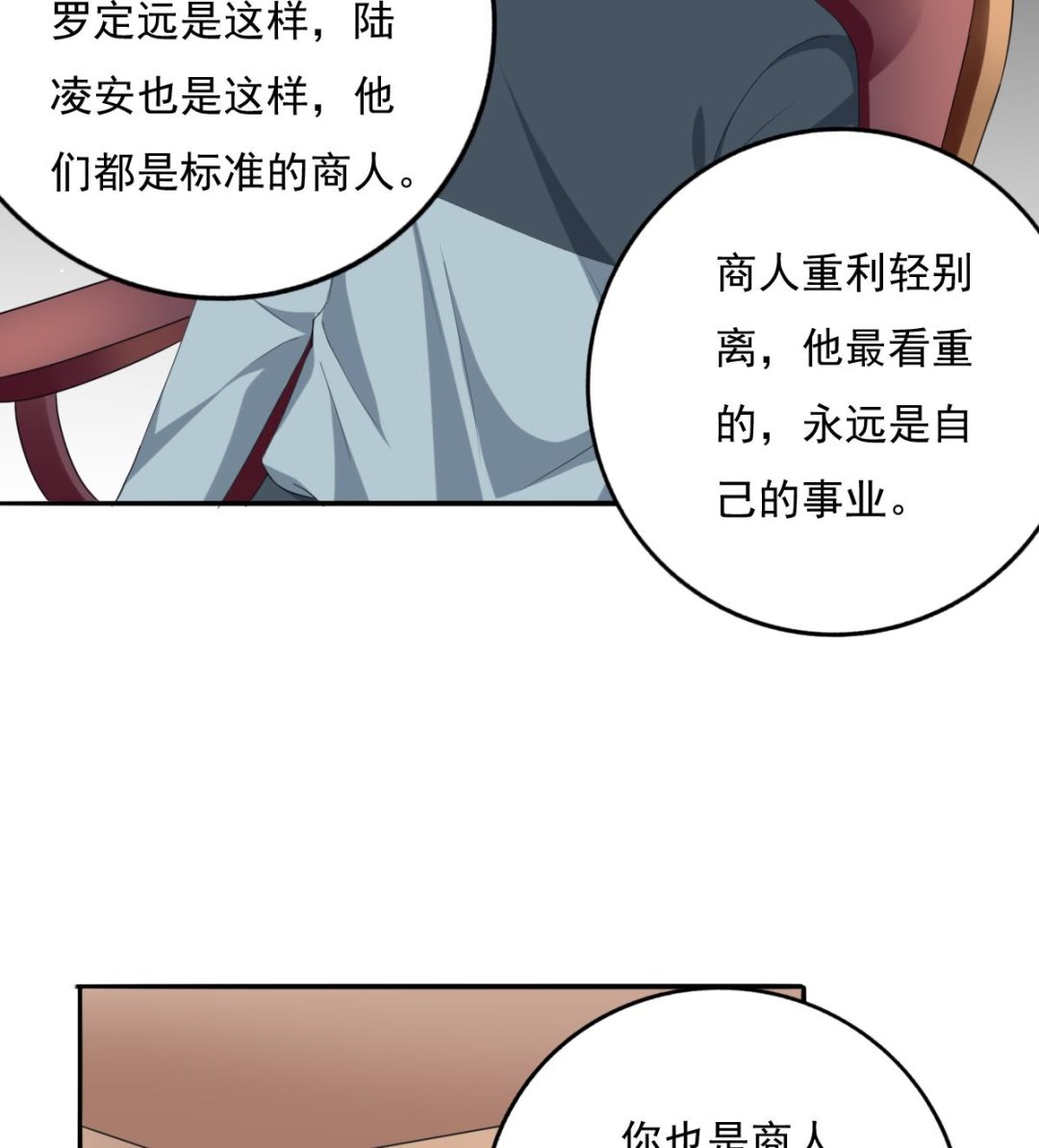 《我家男神吃软饭》第81话 你不用那么乖 第16页