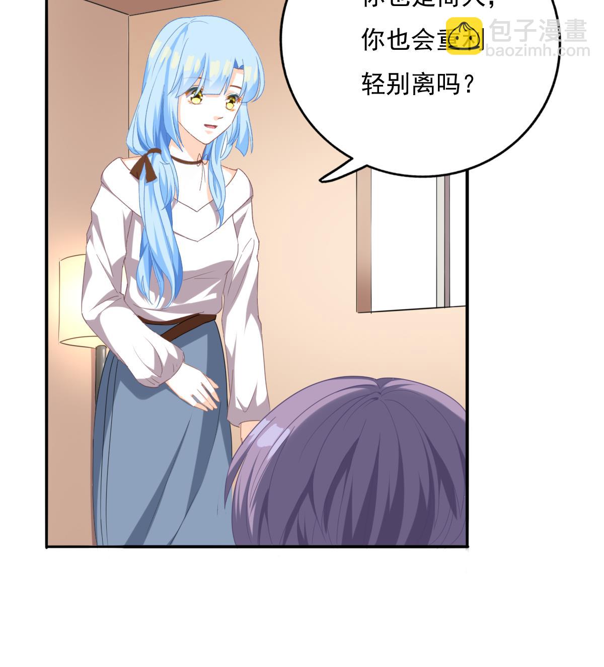《我家男神吃软饭》第81话 你不用那么乖 第17页