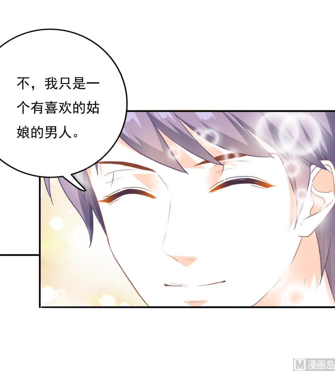 《我家男神吃软饭》第81话 你不用那么乖 第18页