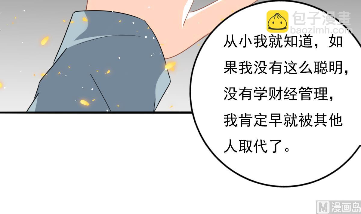 《我家男神吃软饭》第81话 你不用那么乖 第24页