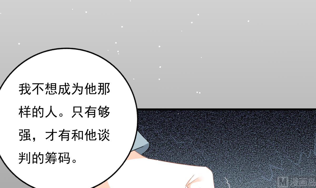 《我家男神吃软饭》第81话 你不用那么乖 第27页