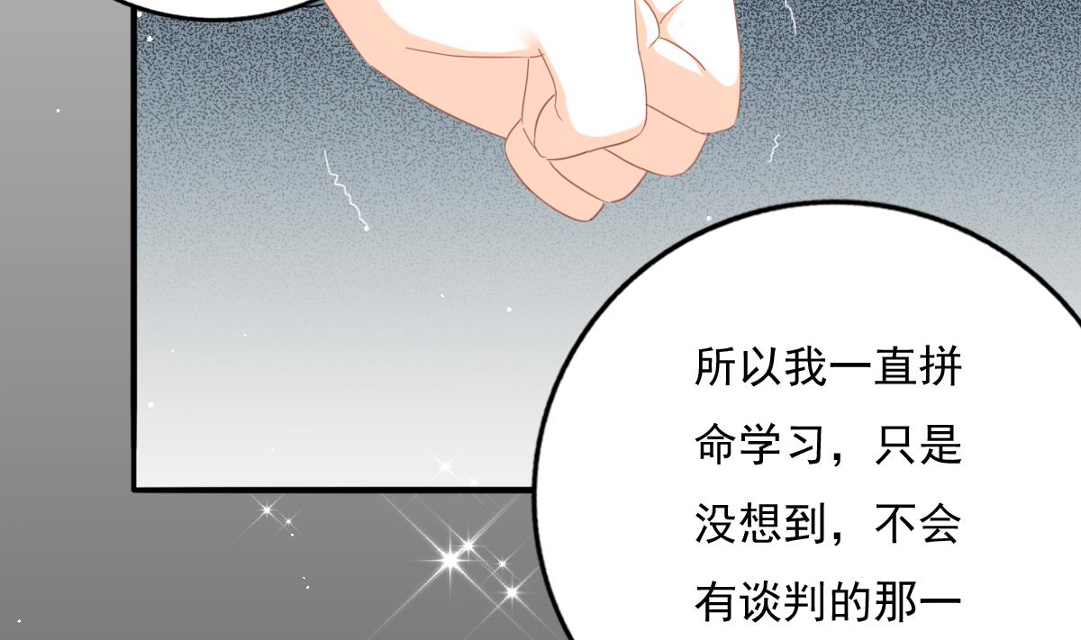 《我家男神吃软饭》第81话 你不用那么乖 第28页