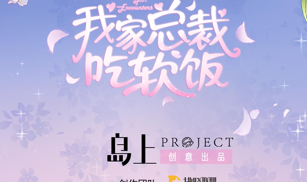 《我家男神吃软饭》第81话 你不用那么乖 第2页