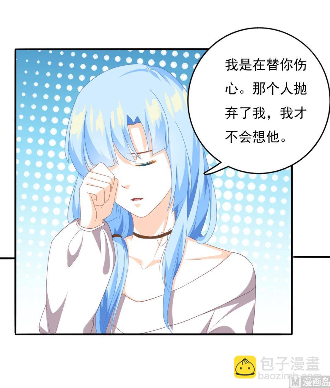 《我家男神吃软饭》第81话 你不用那么乖 第33页