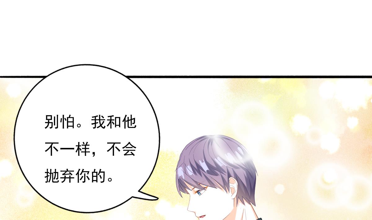 《我家男神吃软饭》第81话 你不用那么乖 第34页