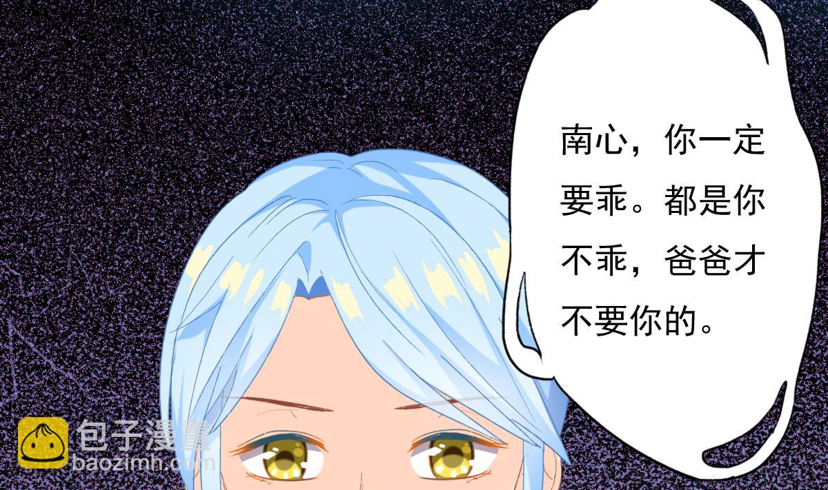 《我家男神吃软饭》第81话 你不用那么乖 第43页