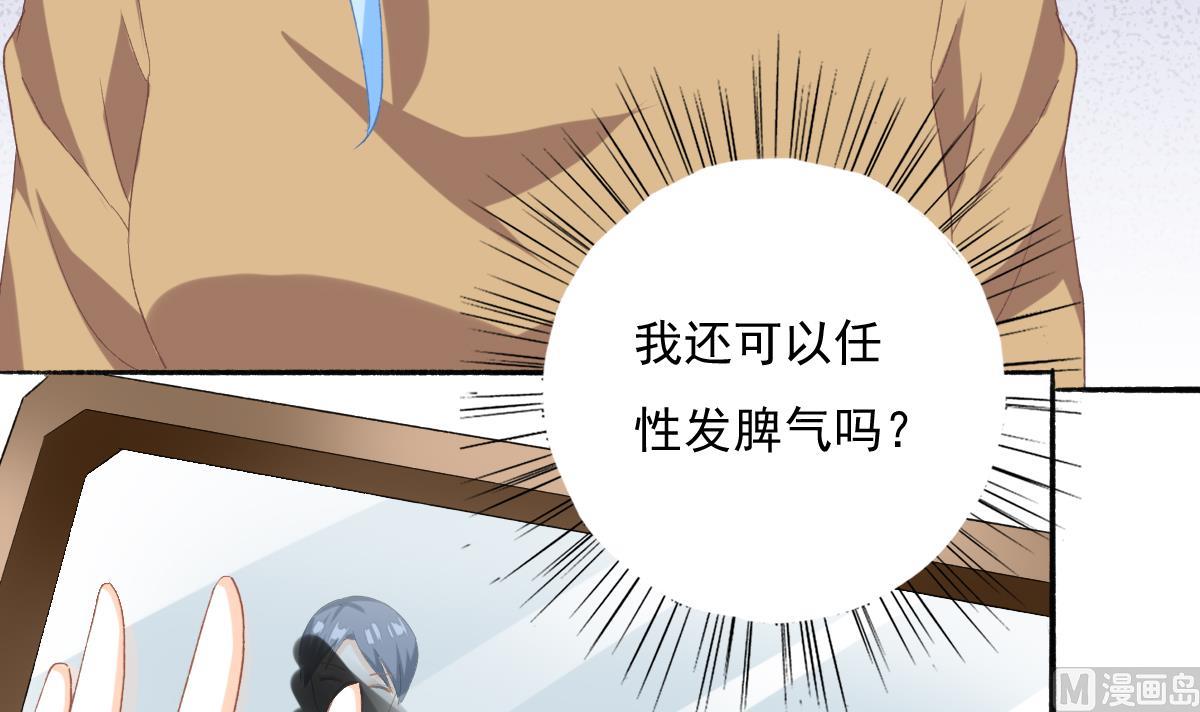 《我家男神吃软饭》第81话 你不用那么乖 第45页