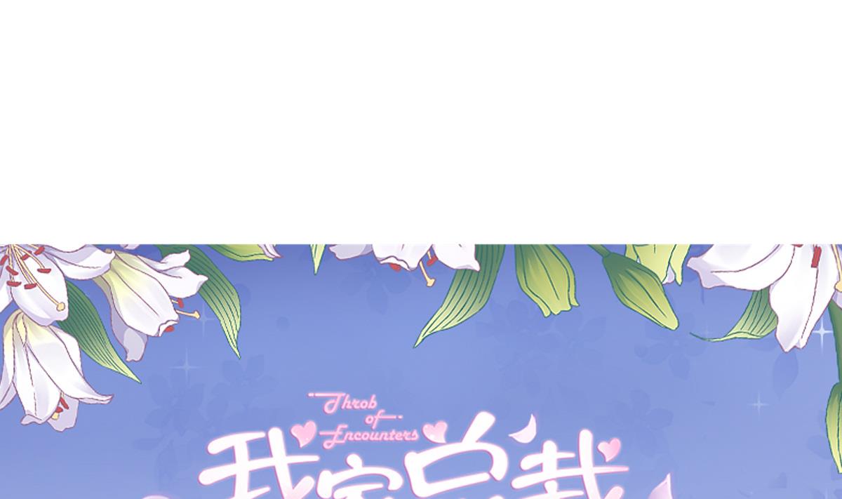 《我家男神吃软饭》第80话 上门找茬 第1页