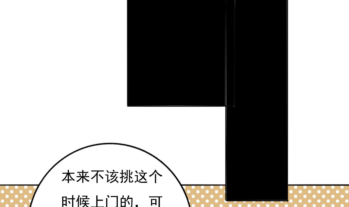 《我家男神吃软饭》第80话 上门找茬 第22页