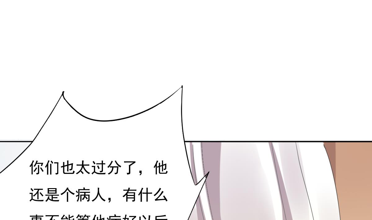 《我家男神吃软饭》第80话 上门找茬 第29页