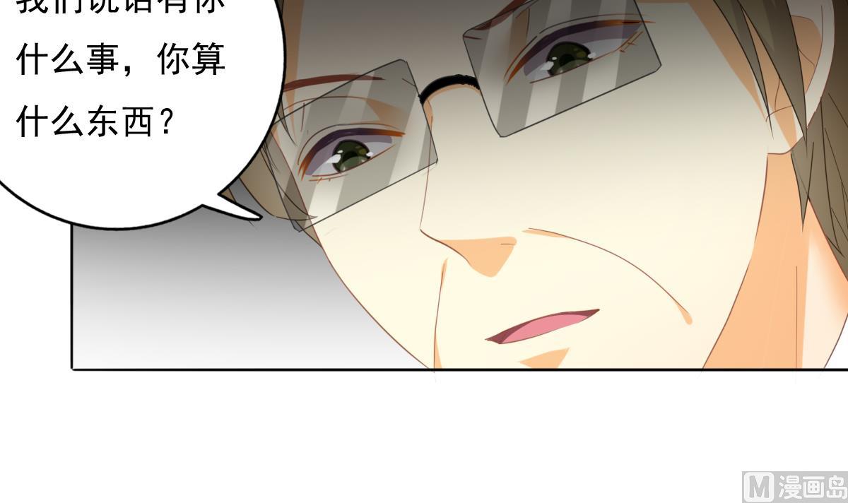 《我家男神吃软饭》第80话 上门找茬 第33页