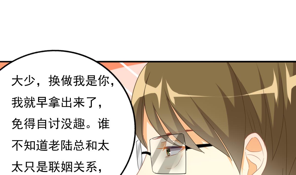 《我家男神吃软饭》第80话 上门找茬 第44页