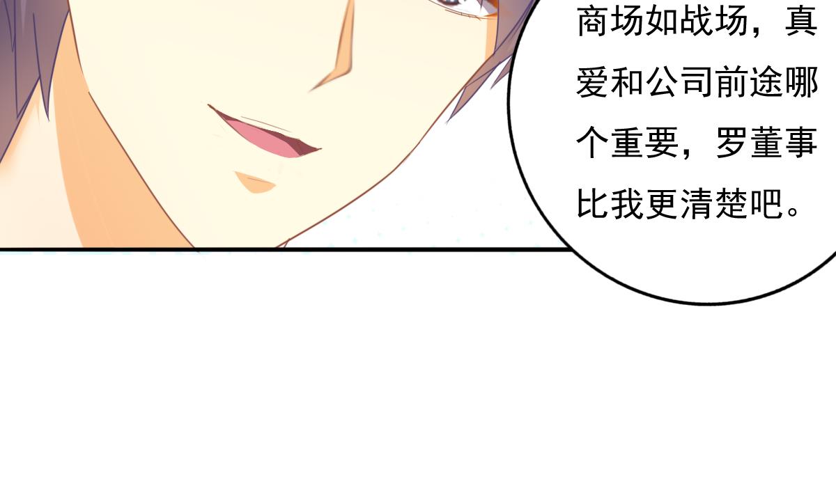 《我家男神吃软饭》第80话 上门找茬 第47页