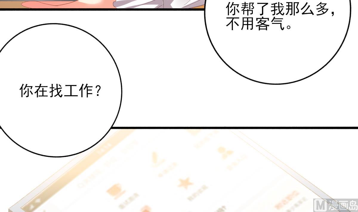 《我家男神吃软饭》第79话 两朵花 第15页