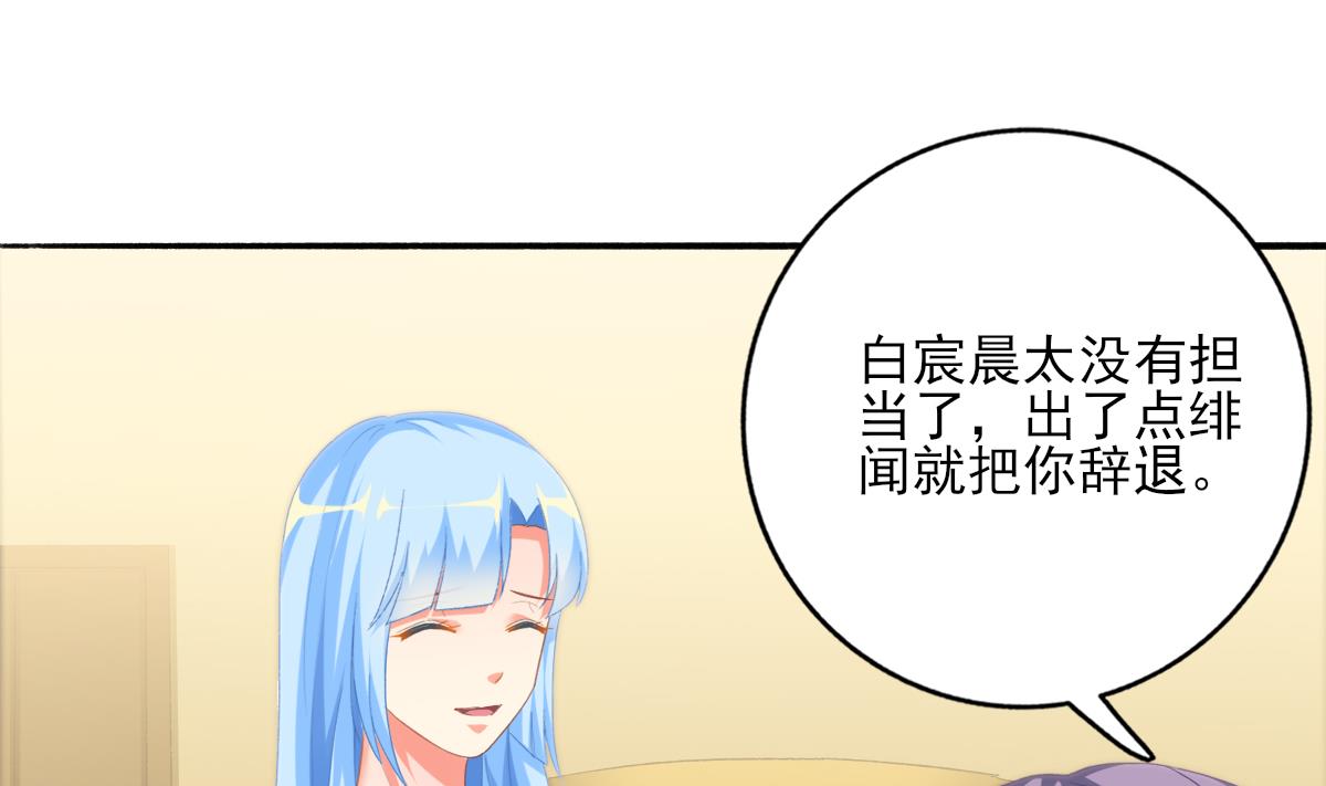 《我家男神吃软饭》第79话 两朵花 第19页