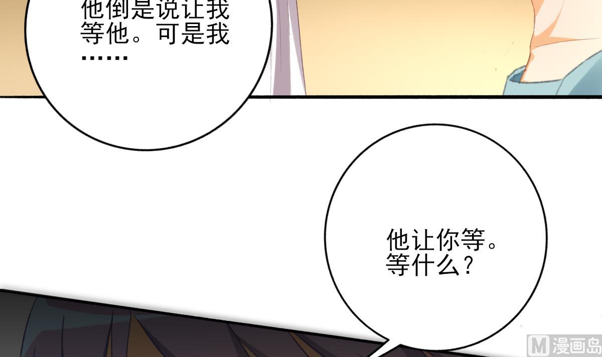 《我家男神吃软饭》第79话 两朵花 第21页