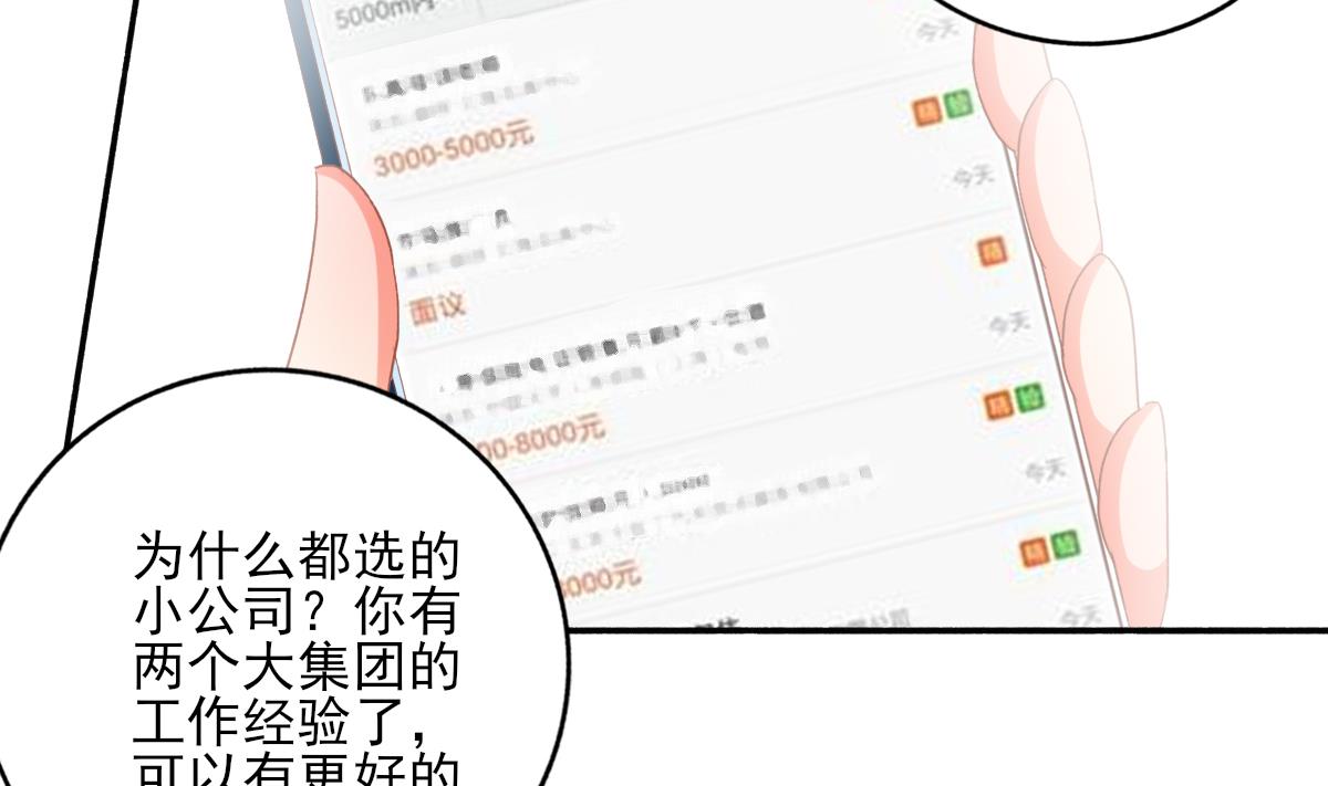 《我家男神吃软饭》第79话 两朵花 第28页