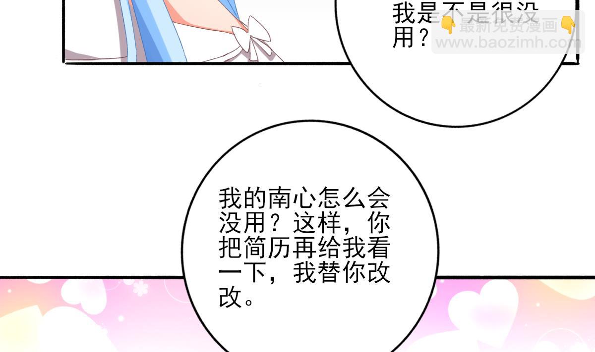 《我家男神吃软饭》第79话 两朵花 第31页