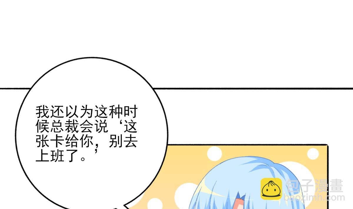 《我家男神吃软饭》第79话 两朵花 第37页