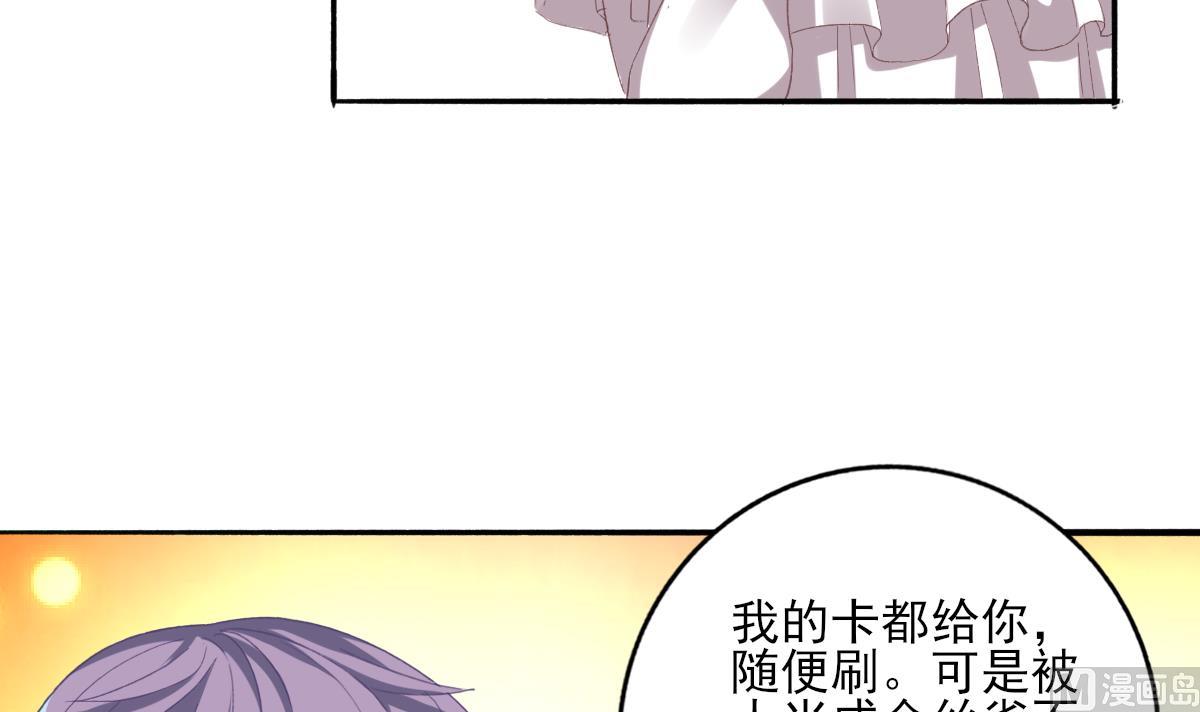 《我家男神吃软饭》第79话 两朵花 第39页