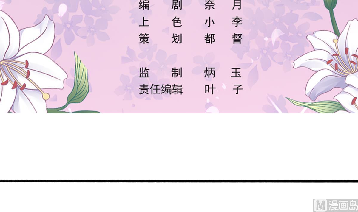 《我家男神吃软饭》第79话 两朵花 第3页