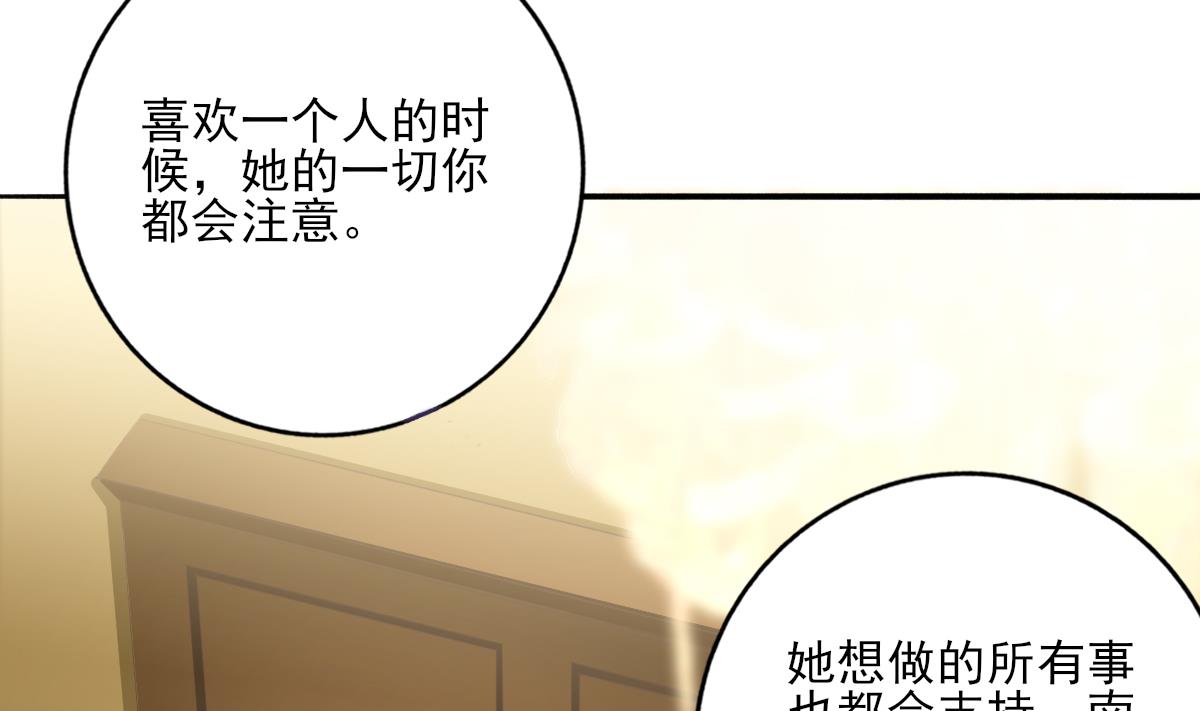 《我家男神吃软饭》第79话 两朵花 第46页