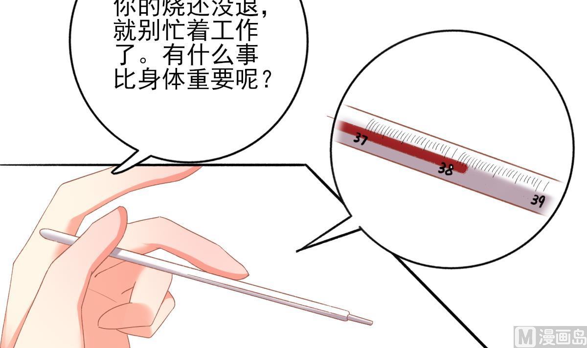 《我家男神吃软饭》第79话 两朵花 第6页