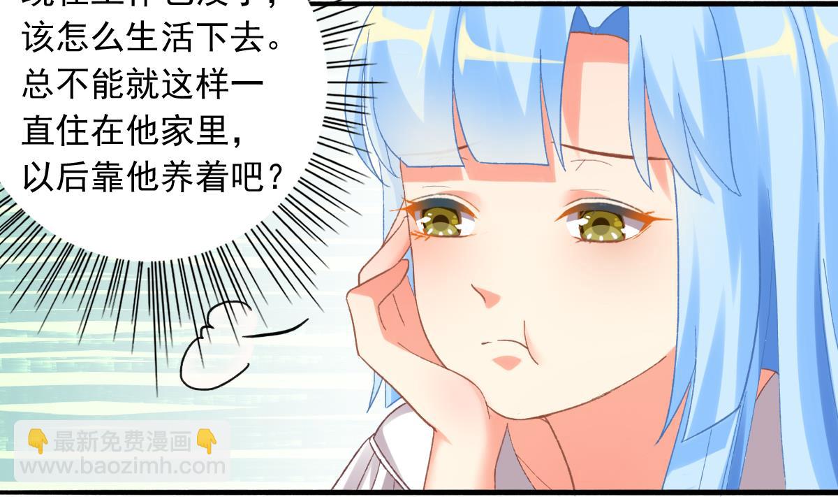 《我家男神吃软饭》第78话 试用期女友 第10页
