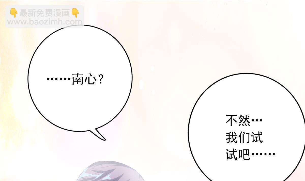 《我家男神吃软饭》第78话 试用期女友 第11页