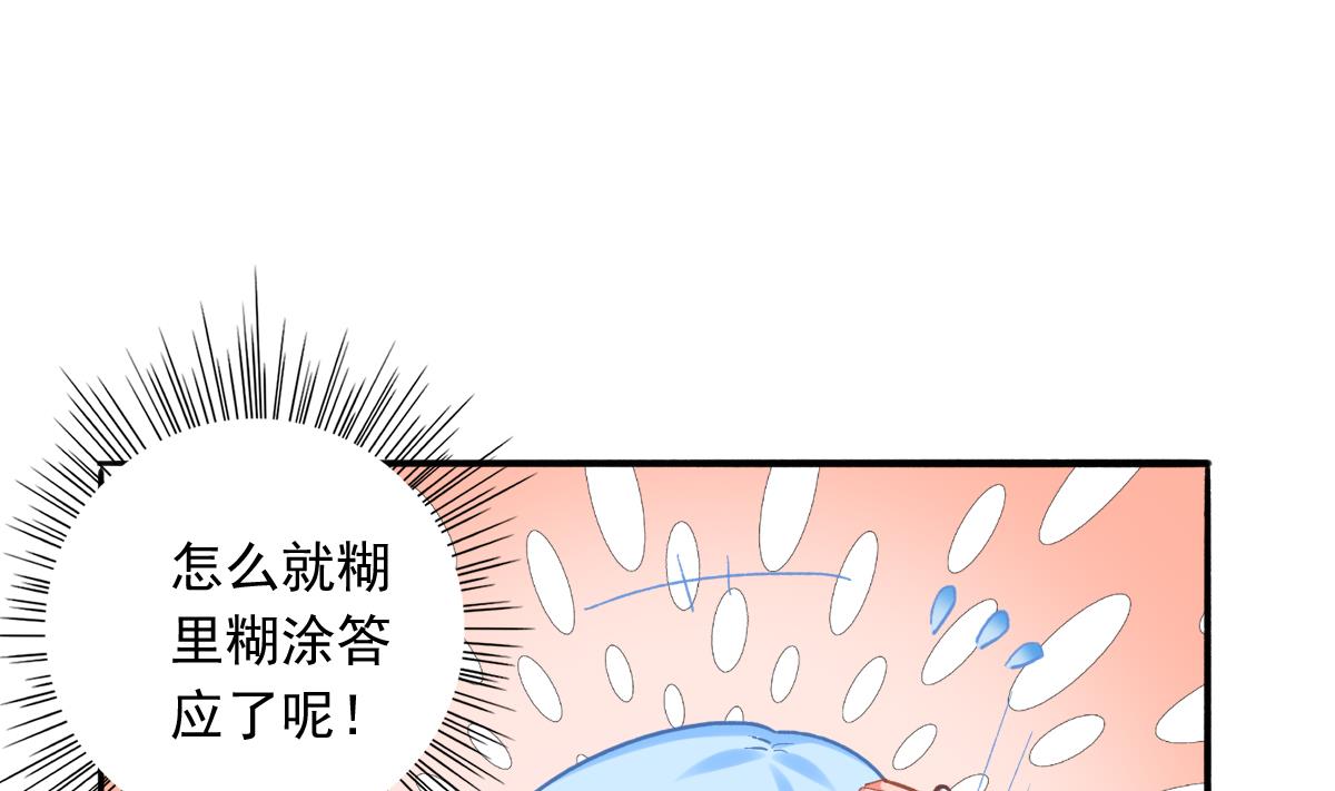 《我家男神吃软饭》第78话 试用期女友 第14页