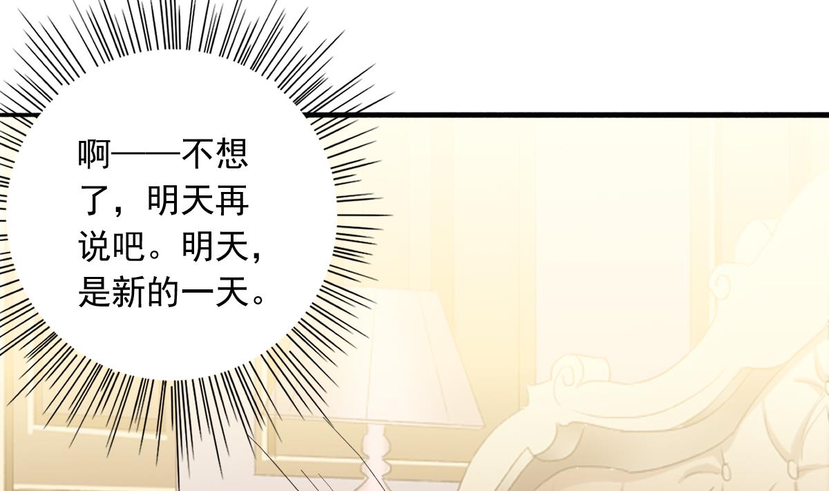 《我家男神吃软饭》第78话 试用期女友 第16页