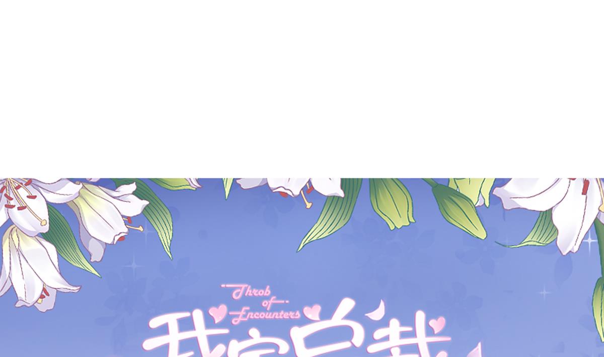 《我家男神吃软饭》第78话 试用期女友 第1页