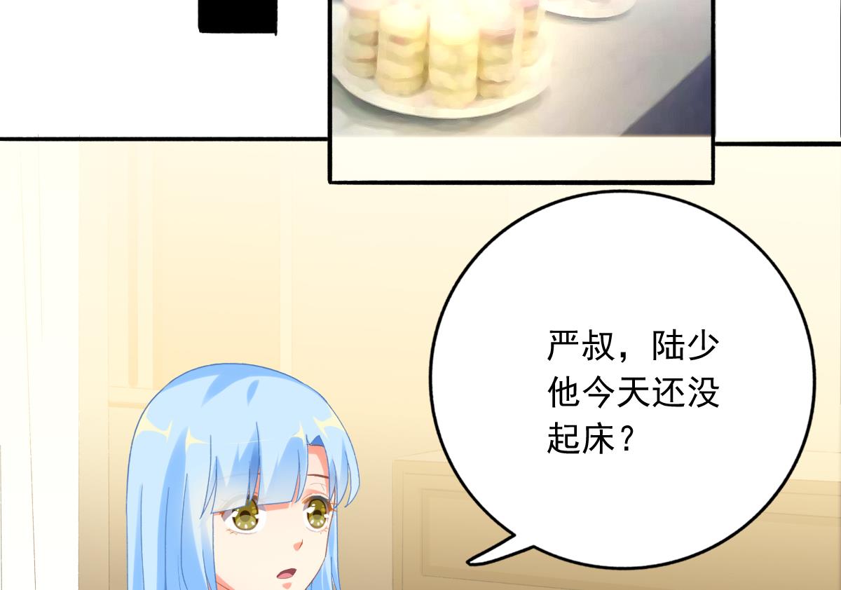 《我家男神吃软饭》第78话 试用期女友 第20页