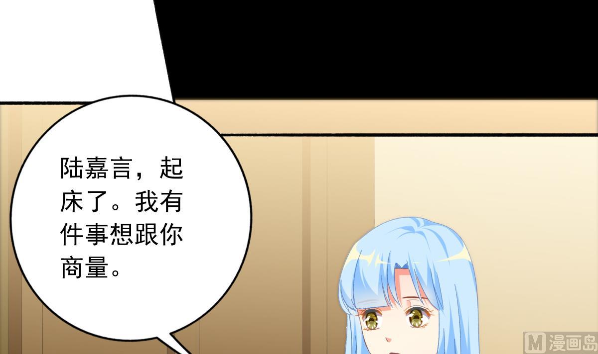 《我家男神吃软饭》第78话 试用期女友 第27页